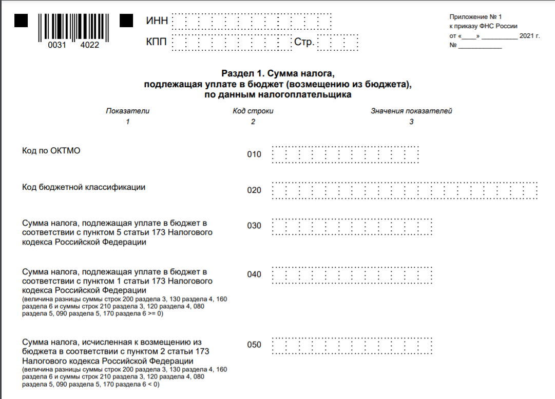 Декларация по ндс за 2 квартал 2021 года образец