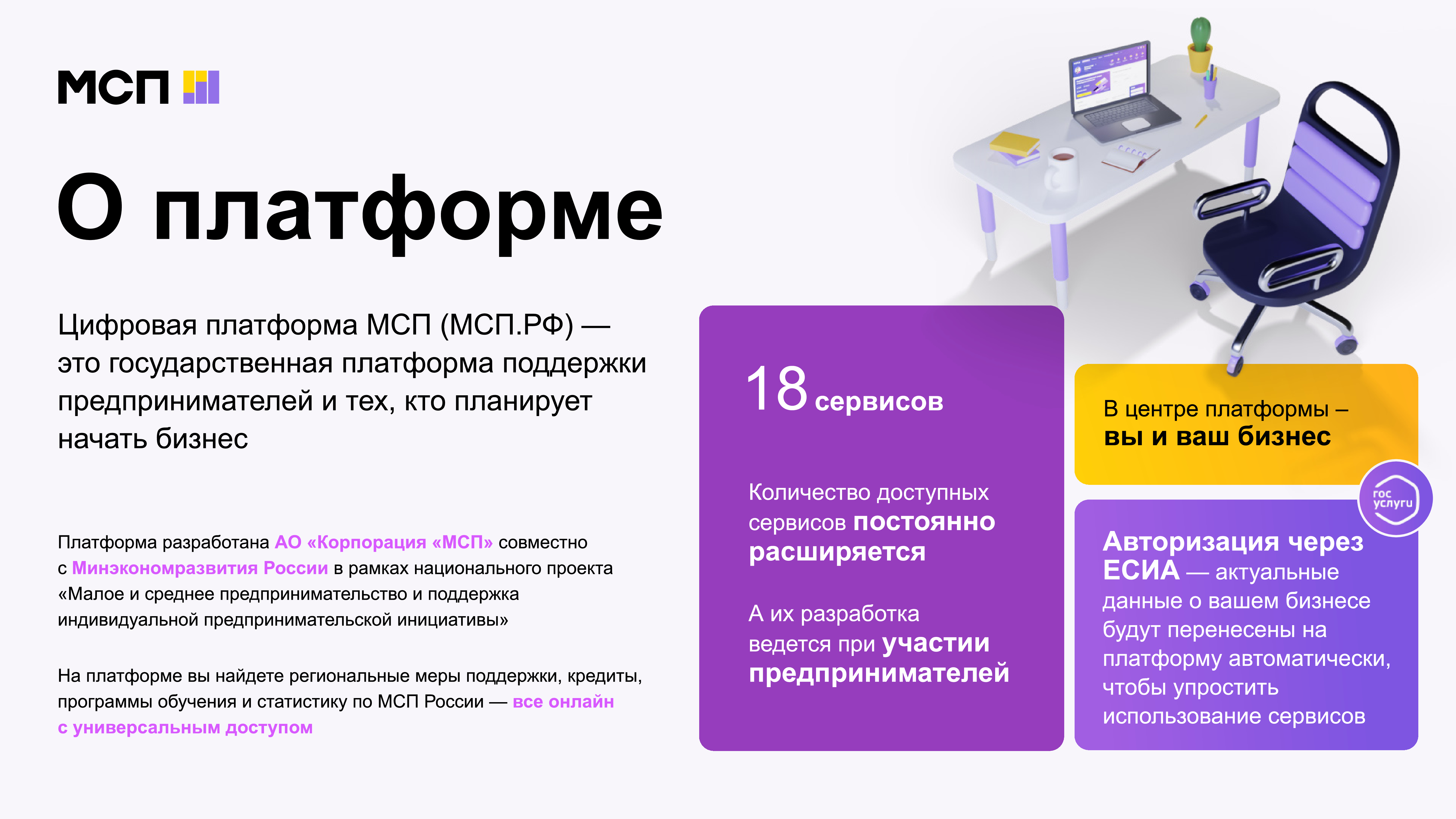 Проект платформа что это