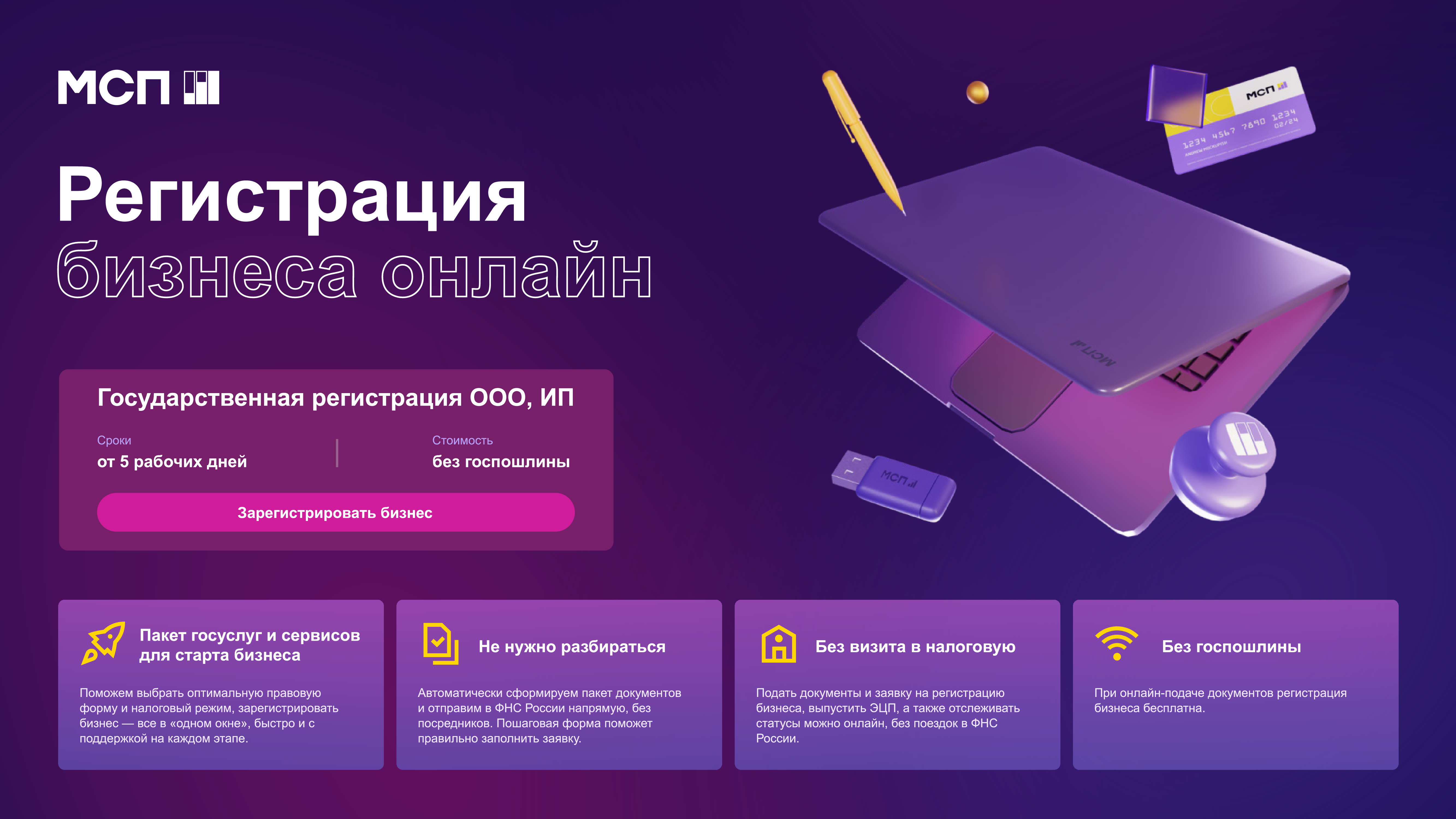 Цифровая платформа госэкспертизы. Цифровая платформа МСП логотип. Цифровая платформа для бизнеса.