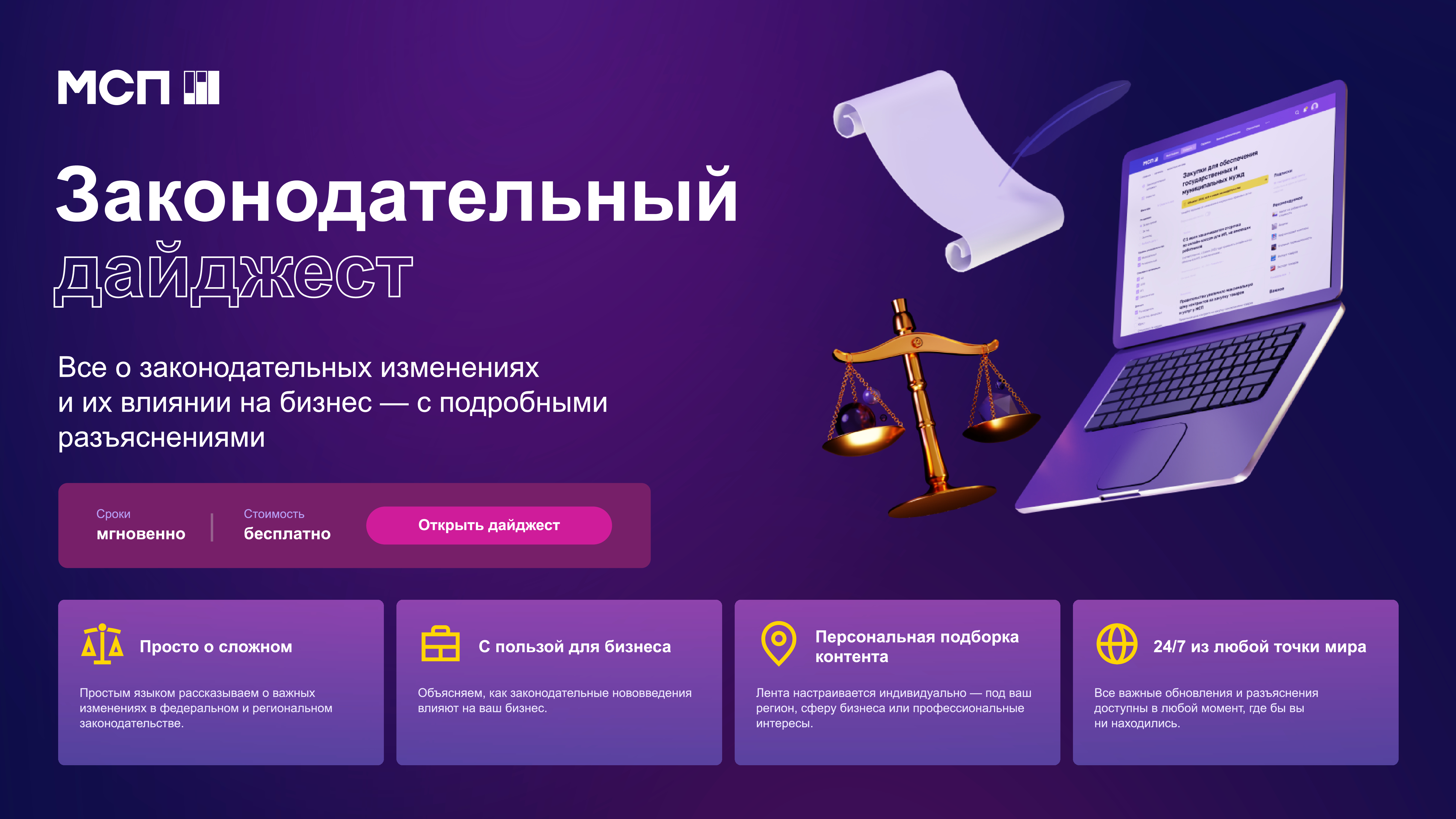 Мсп интернет банк. Цифровая платформа для малого и среднего предпринимательства.