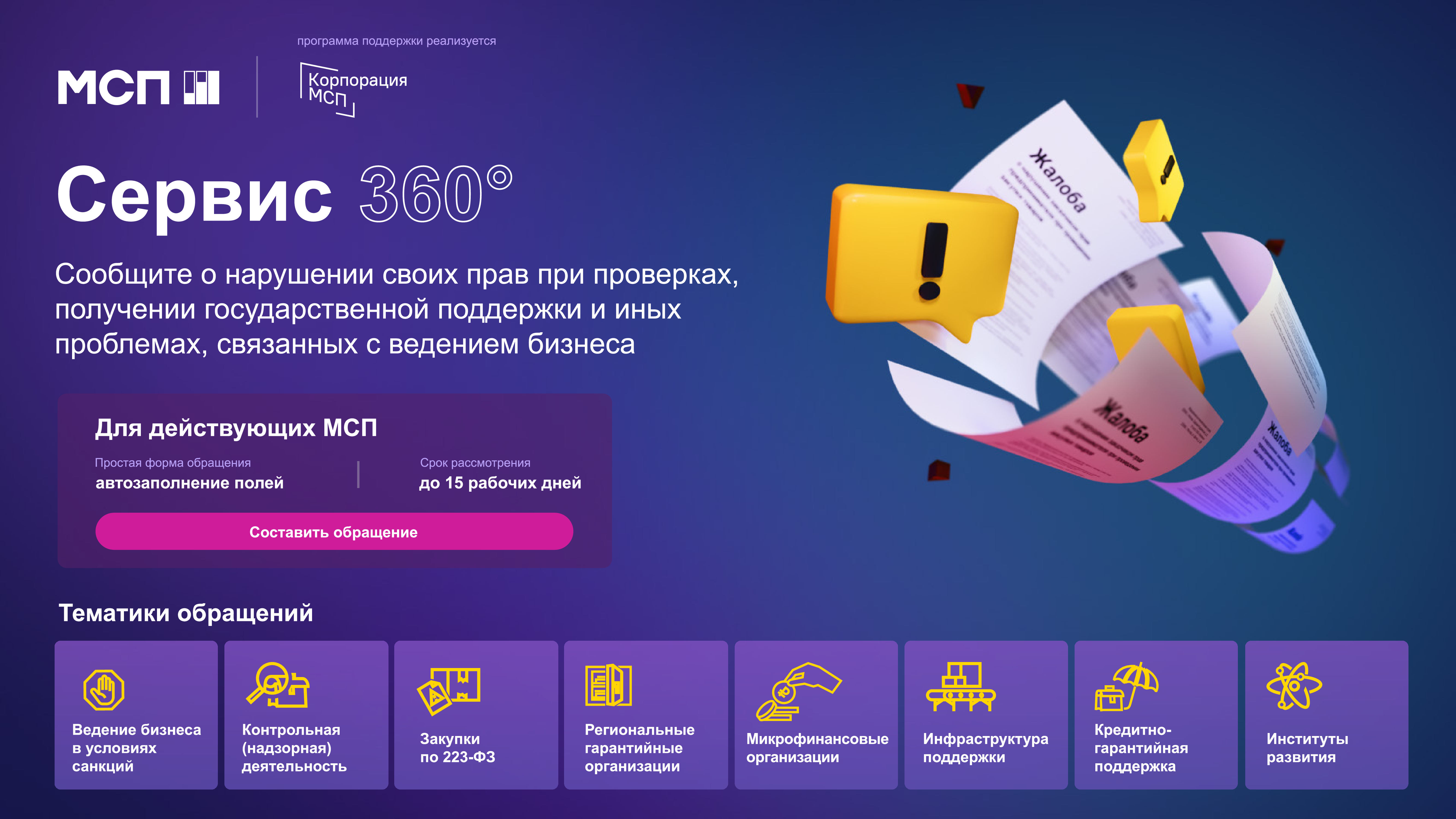 Платформа поддержки бизнеса. Платформа МСП.РФ. Цифровая платформа корпорации МСП. Цифровая платформа МСП логотип. МСП РФ.