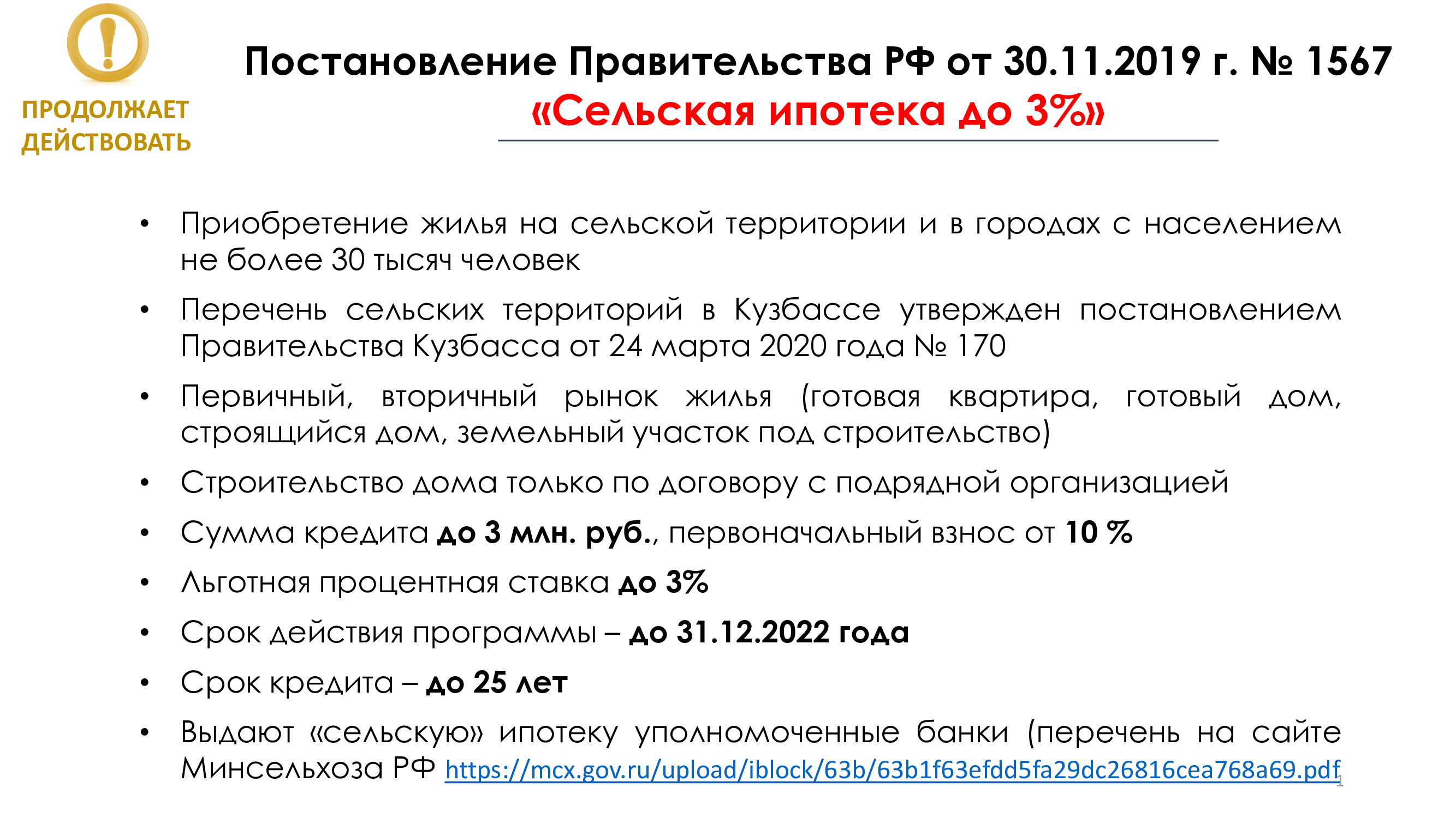 Льготная ипотека после июля 2024 новости