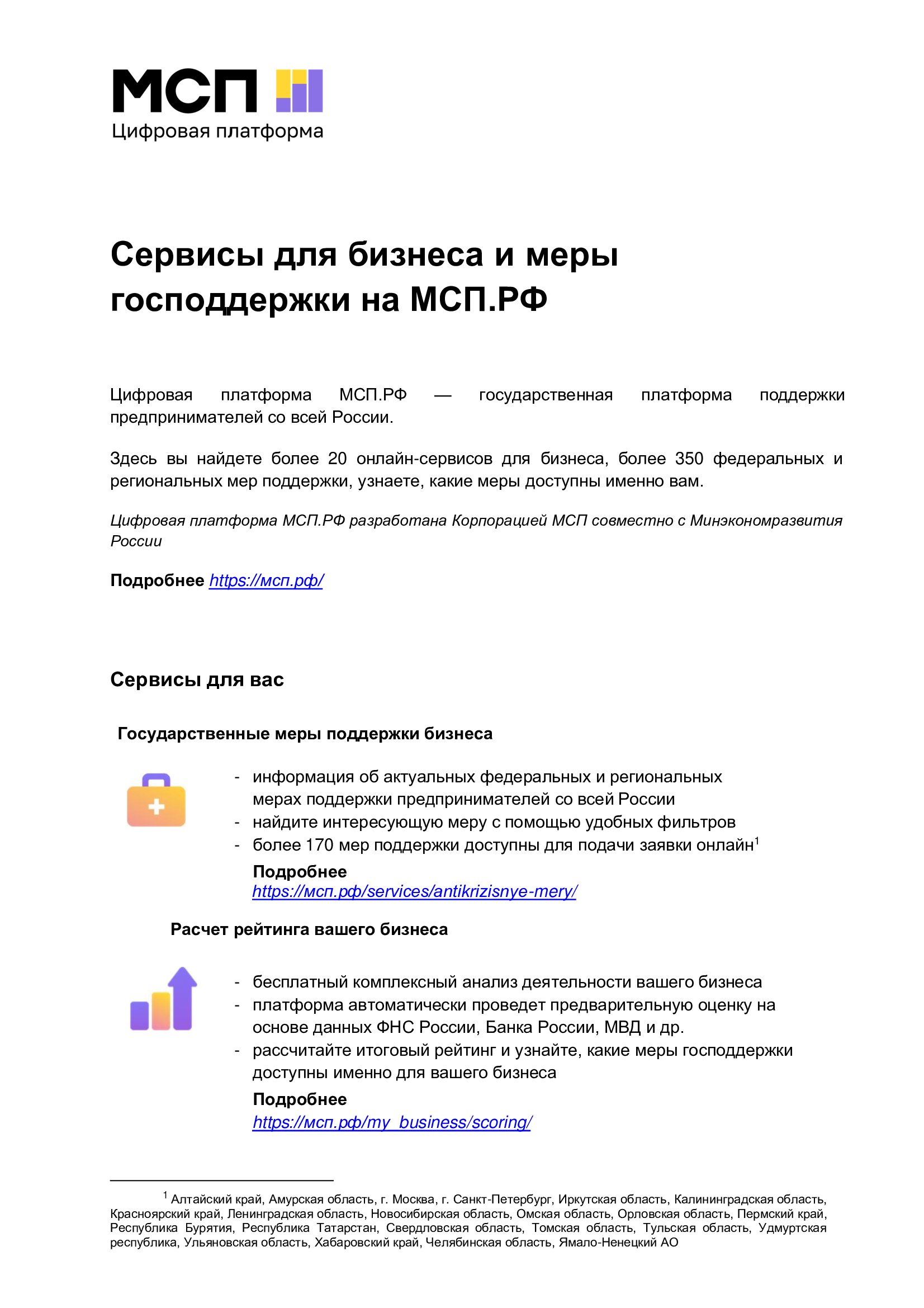 Платформа поддержки бизнеса. Цифровая платформа МСП РФ. Цифровая платформа МСП логотип. МСП.РФ логотип. МСП РФ тестирование.