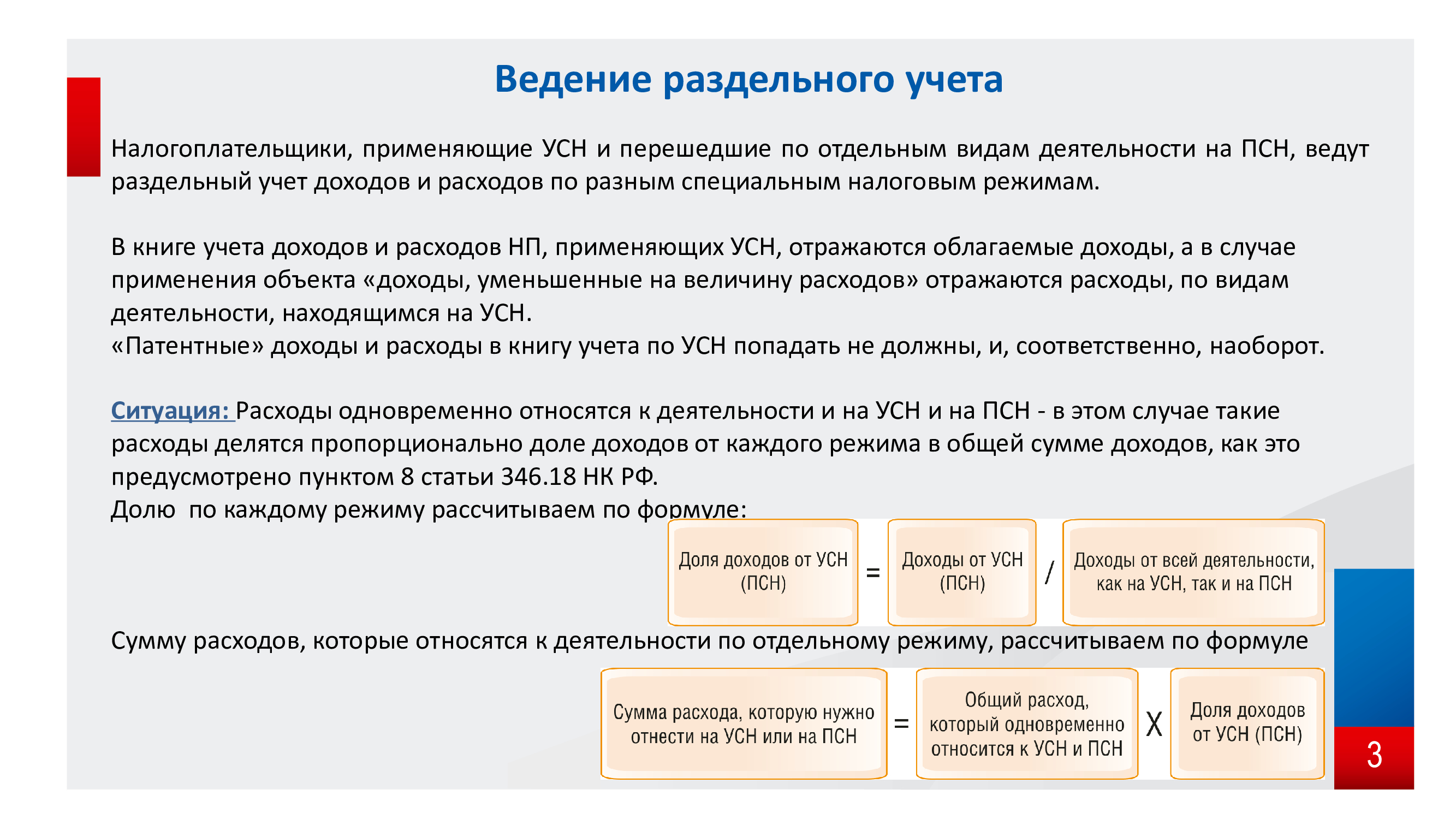 Патентная система налогообложения в 2023