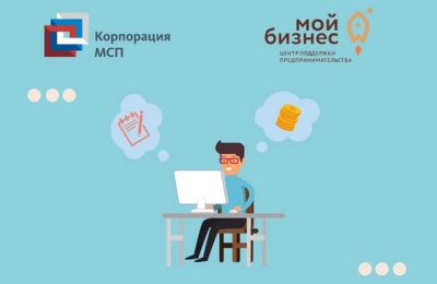 Онлайн семинар Корпорации МСП для самозанятых РФ